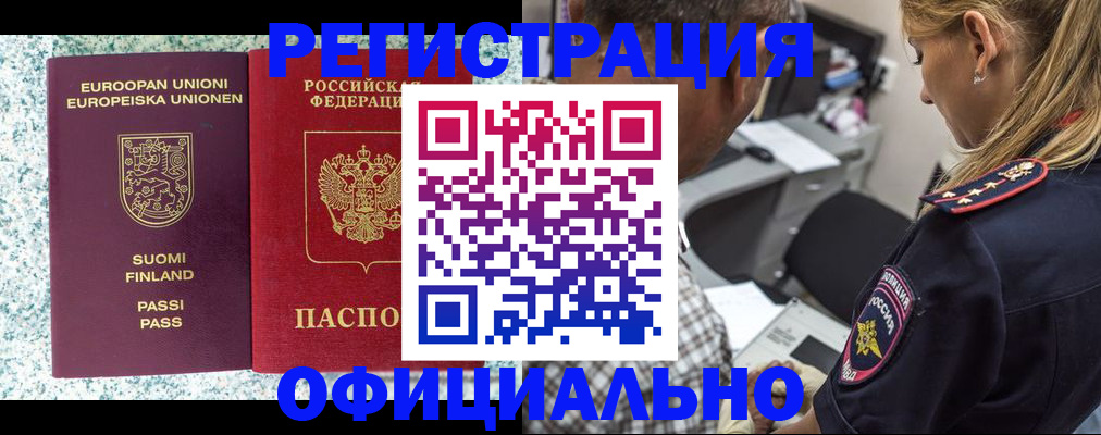 временная регистрация для школы в Урени