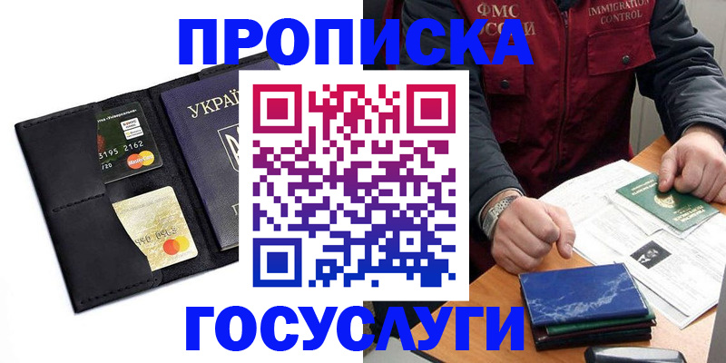 прописка законно в Урени